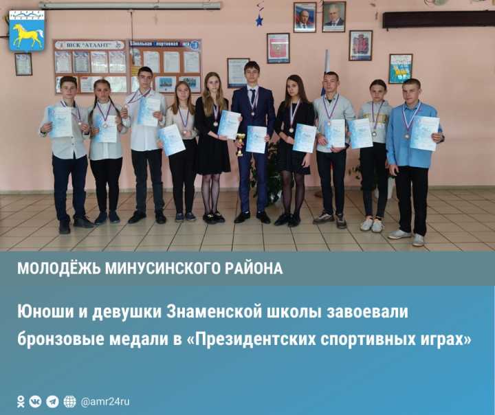Школьная команда из Знаменки стала призером Президентских спортивных игр