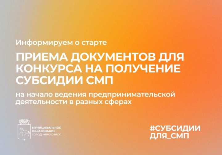 Стартует прием заявок на получение субсидии субъектам малого и среднего предпринимательства